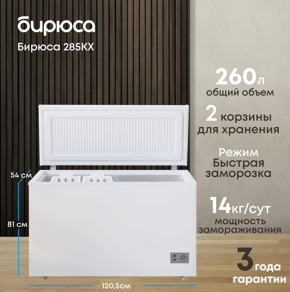 Узкий морозильный ларь с глухой крышкой Бирюса 285КХ, 260л ...