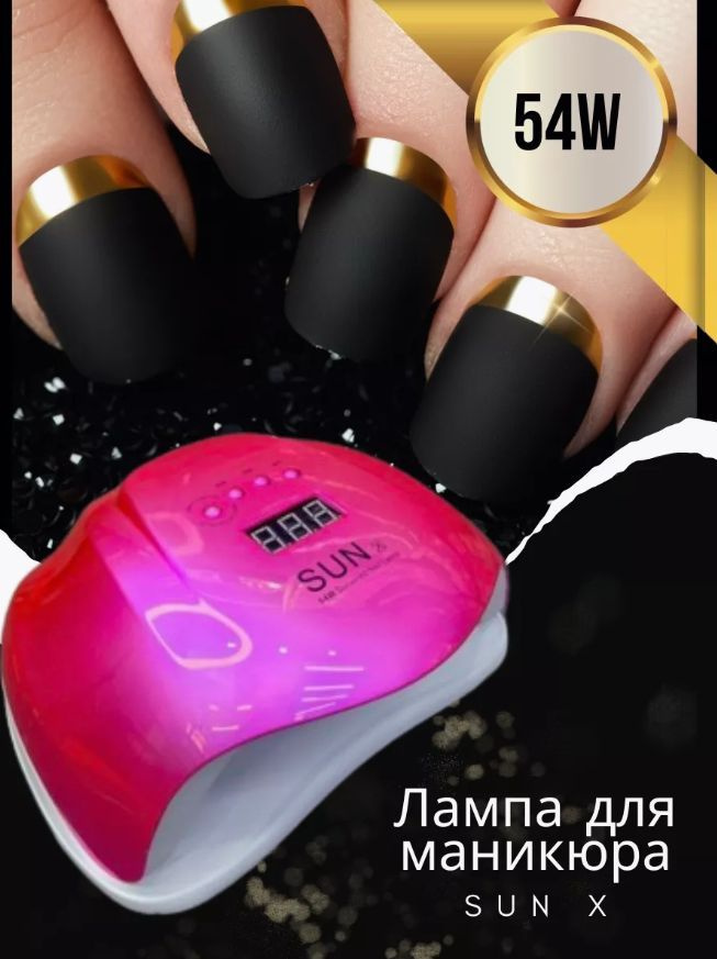 Похожие розовый 54 Вт Лампа для маникюра Sun X Pink #1