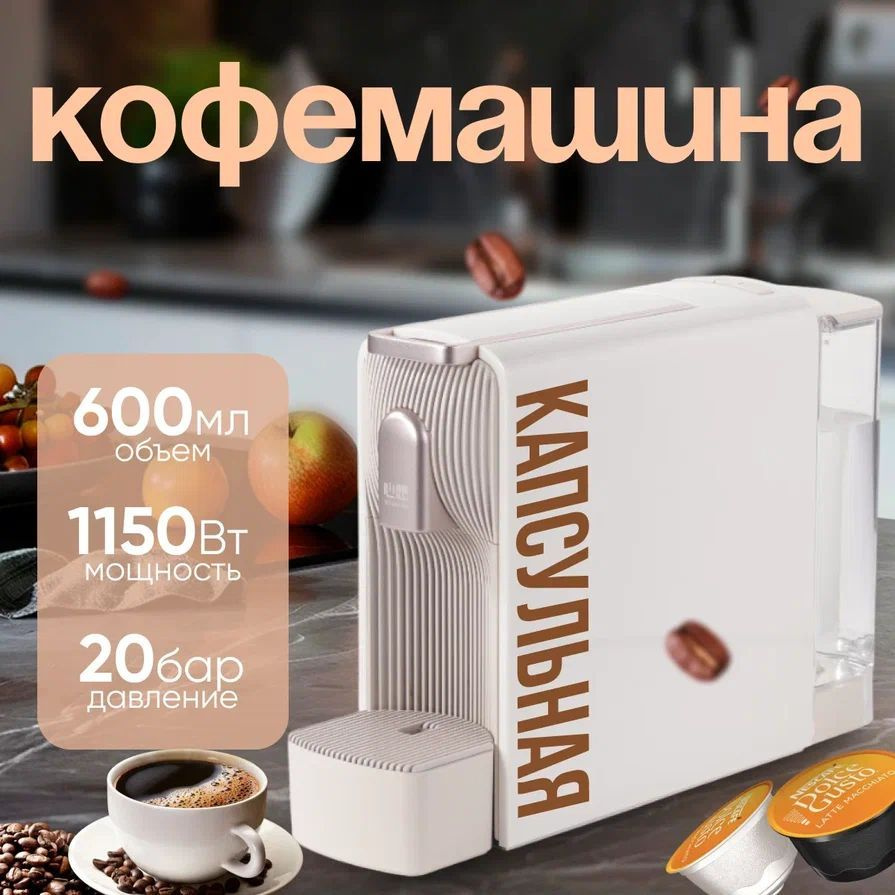 КофемашинаКапсульная Mijia Capsule Coffee Machine N1(S1301)(без кофейных капсул)  #1