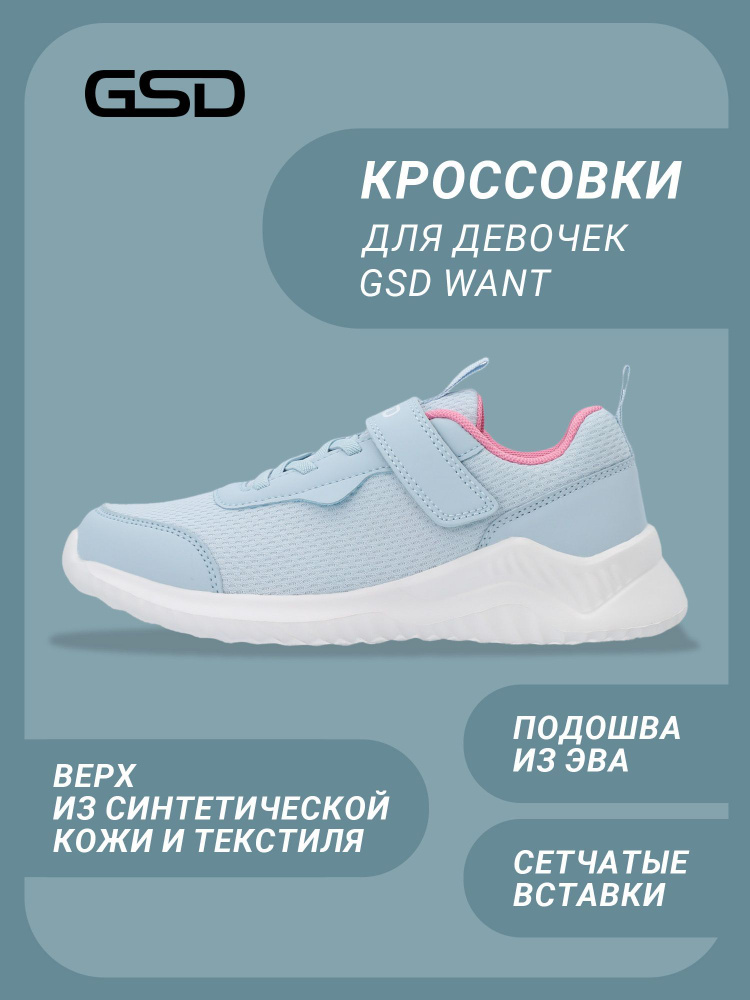 Кроссовки GSD Want #1