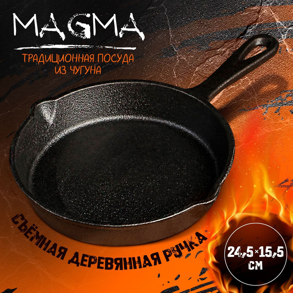 Сковорода чугунная литая, Magma "Вилфред", размер 15,5х3 см, с 2 сливами , цвет черный  #1