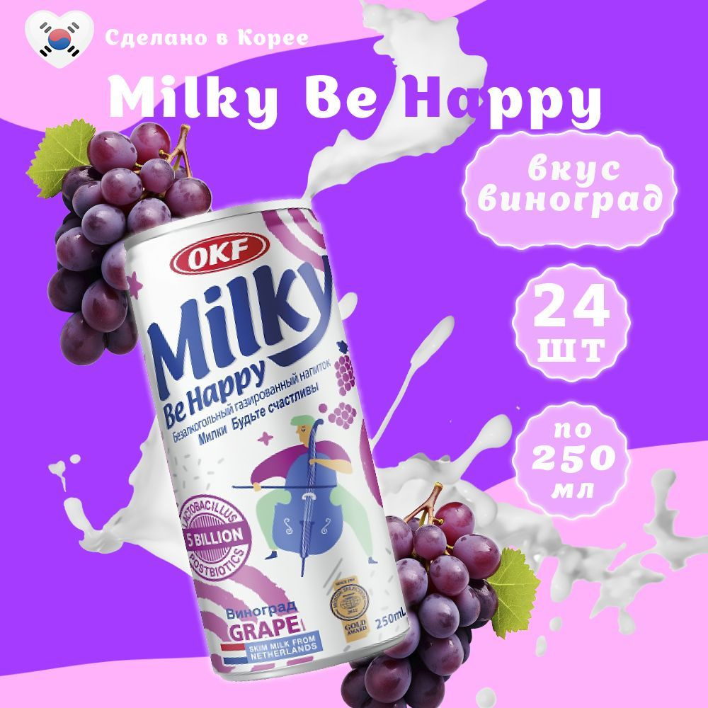 Газированный напиток Виноград Milky 250 мл х 24 шт #1