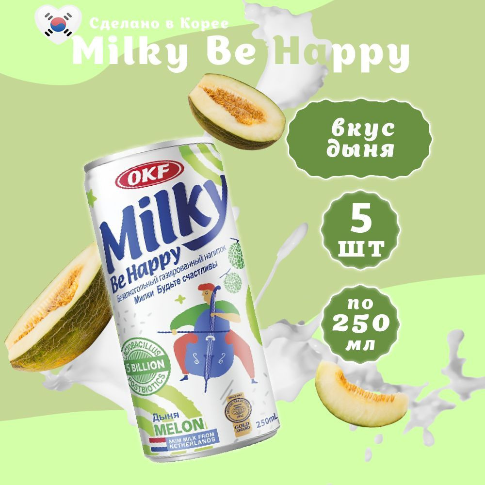 Газированный напиток Дыня Milky 250 мл х 5 шт #1