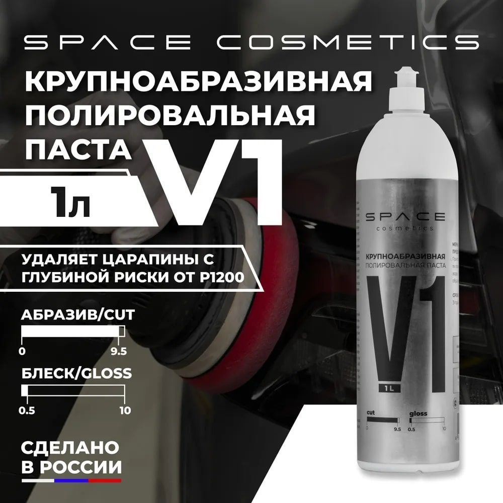 Space Cosmetics V1 - крупноабразивная полировальная паста 1Л #1