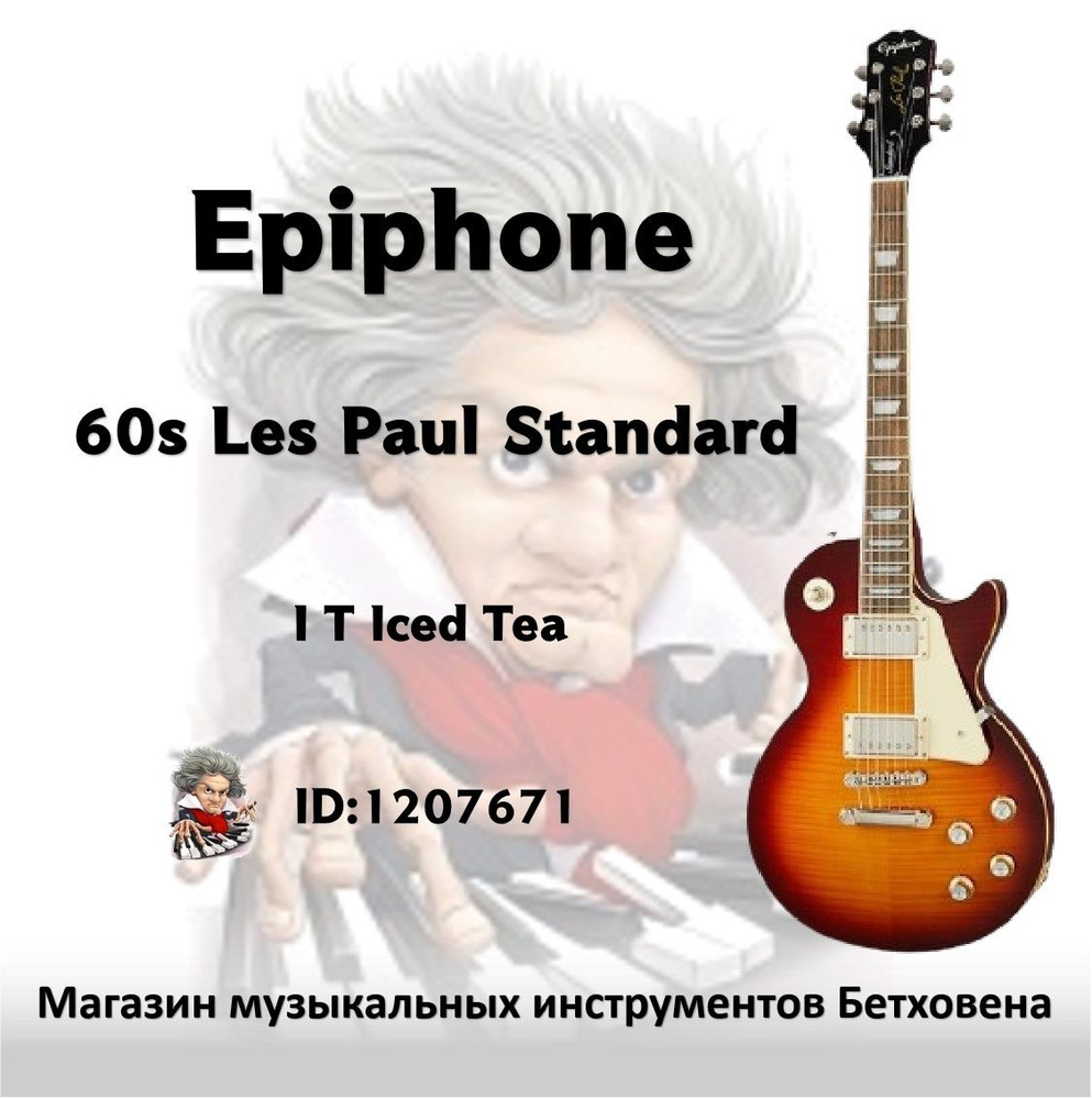 EPIPHONE Электрогитара 60s Les Paul Standard(Gibson Авторизованный) 6-струнная  #1