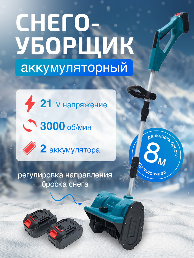 Снегоуборщик,55л.с.,30см #1