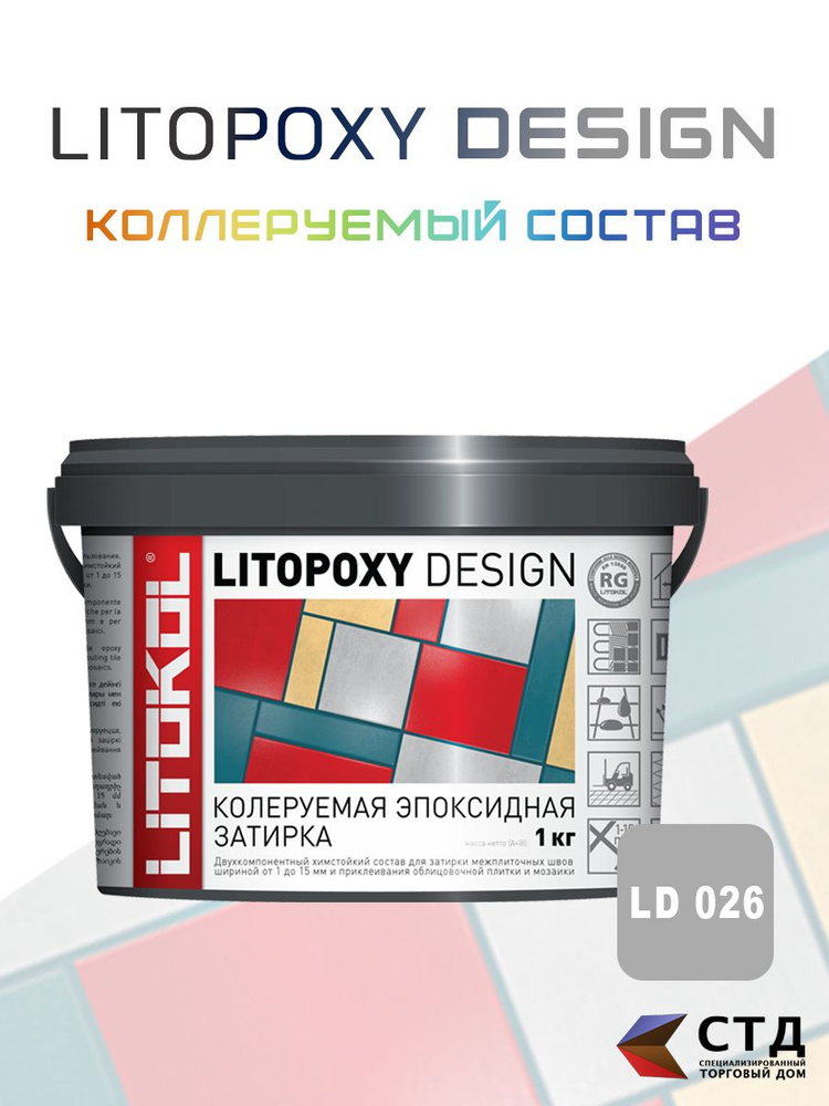 Затирка для плитки двухкомпонентная колеруемая Litokol Litopoxy Design ld026 1кг  #1