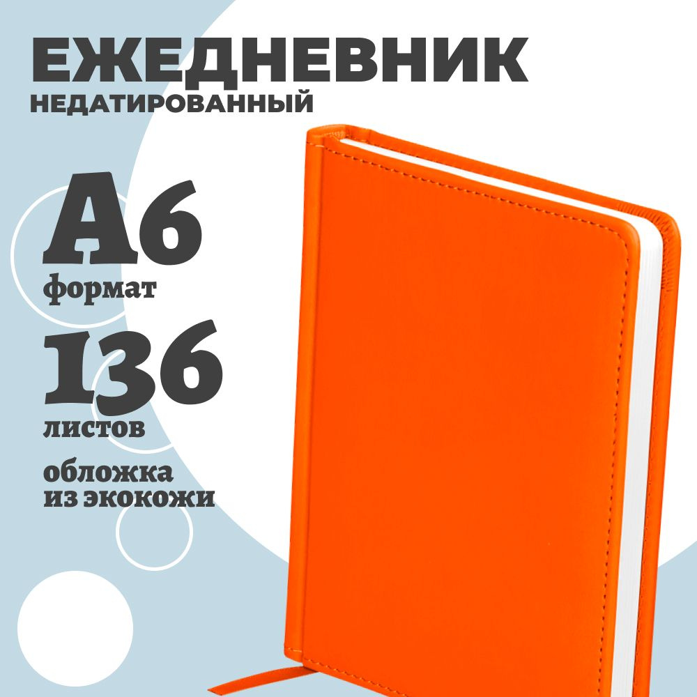 Ежедневник недатированный, А6, 136 листов, кожзам, OfficeSpace "Winner", оранжевый  #1