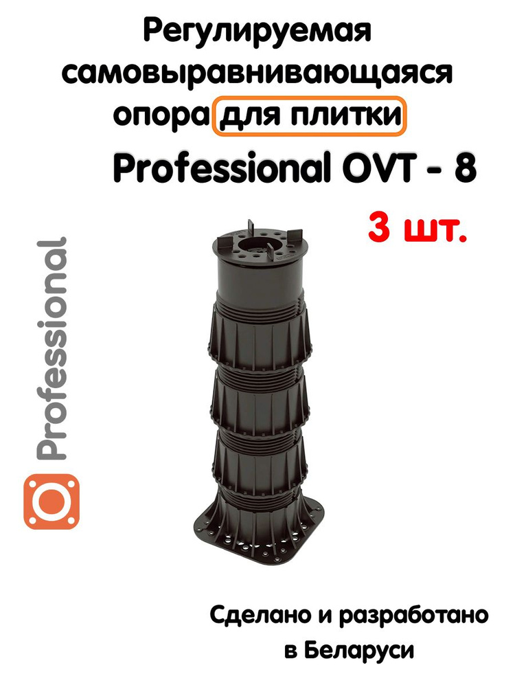 Регулируемая опора для плитки Professional OVT-8 (308-512 мм) (с вершиной)-3шт  #1