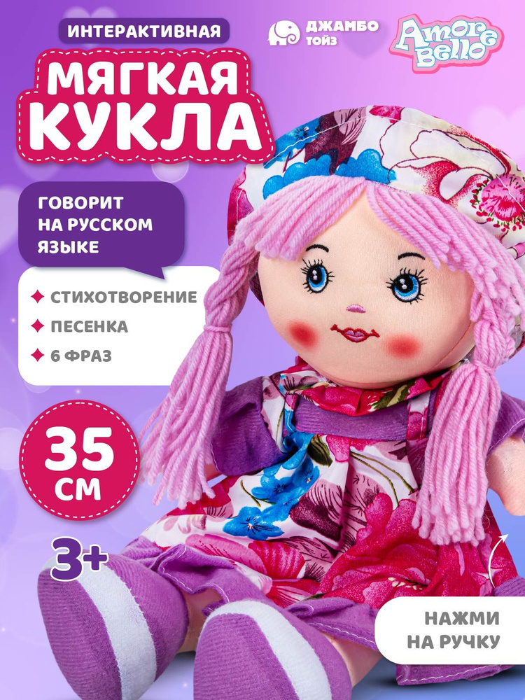 Мягкая интерактивная игрушка Кукла 35см #1