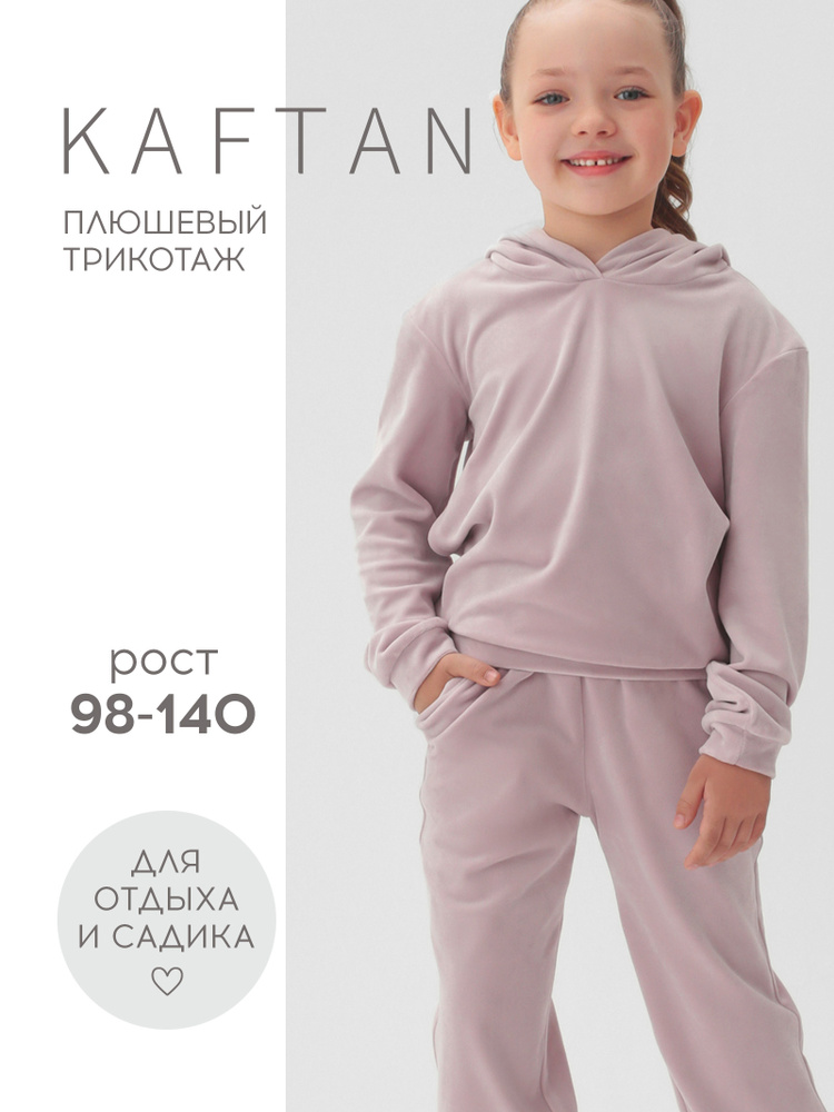 Комплект одежды KAFTAN Школа #1