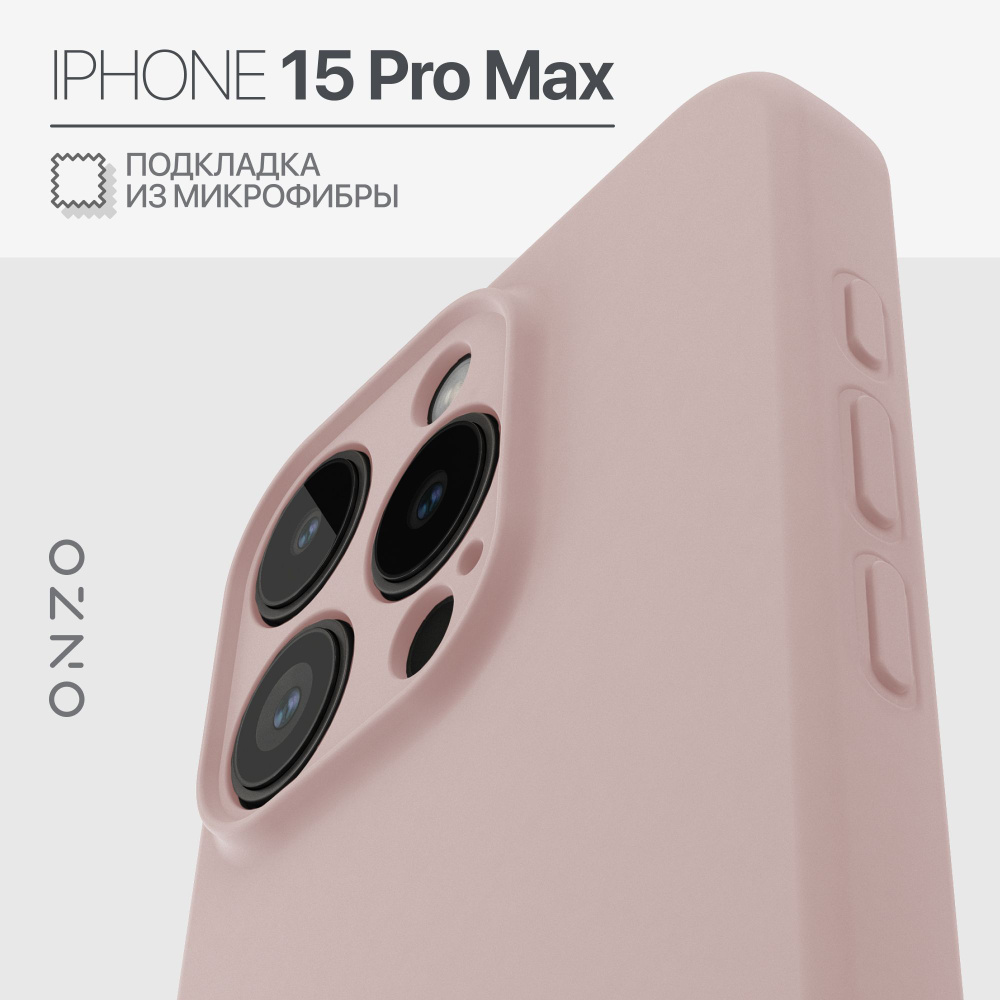 Чехол на Айфон 15 Про Макс матовый с микрофиброй розовый чехол iPhone 15 Pro Max  #1