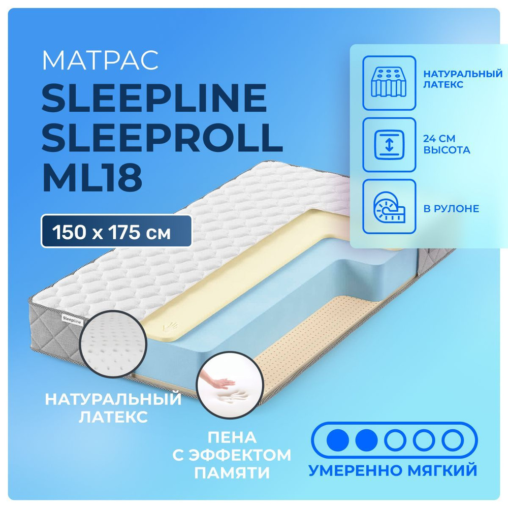 Матрас 150х175 Sleepline SleepRoll ML18, беспружинный, двусторонний с разной жесткостью, полумягкий, #1