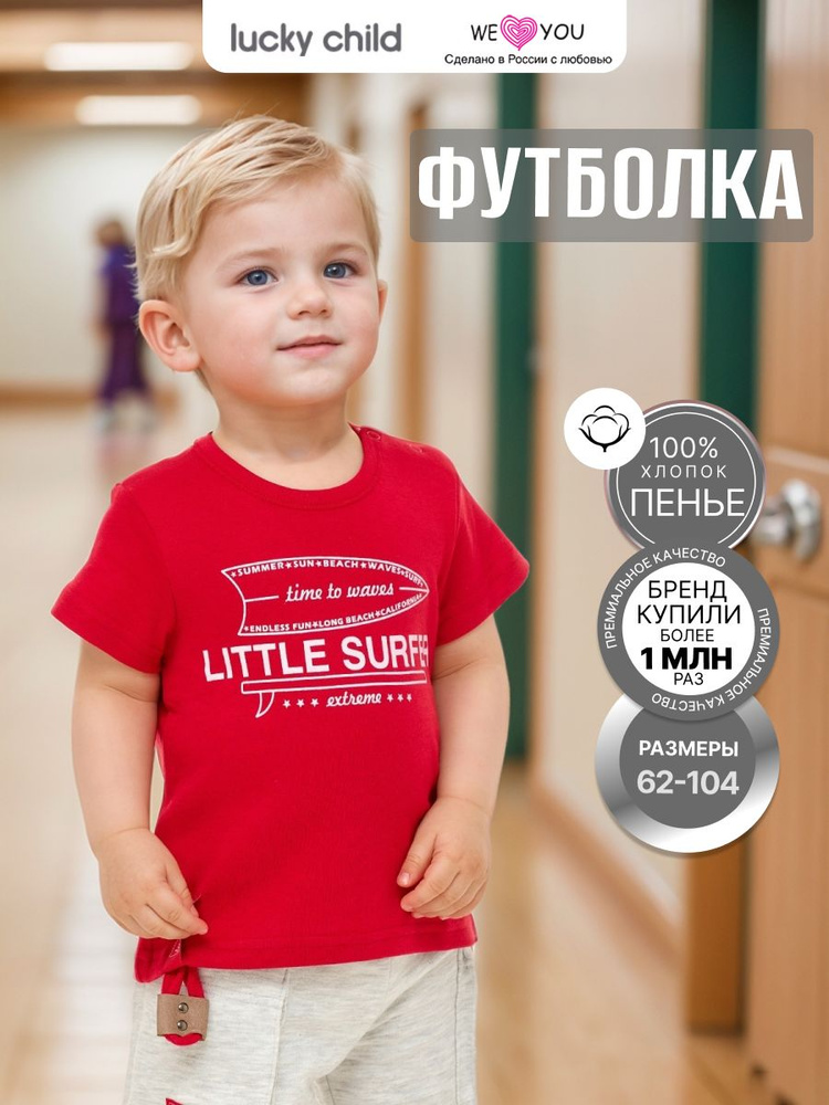 Футболка Lucky Child #1