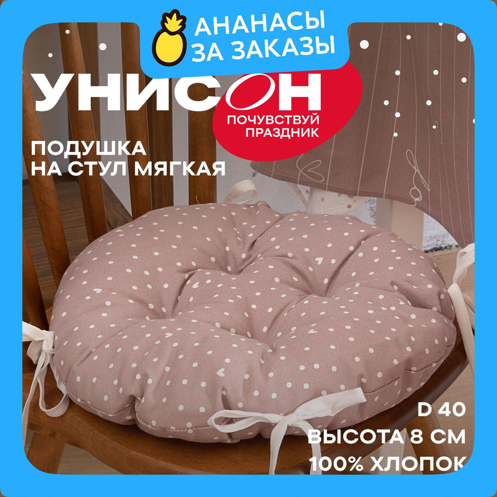 Новогодняя Подушка на стул d40 с тафтингом "Унисон" рис 33002-1 Love  #1