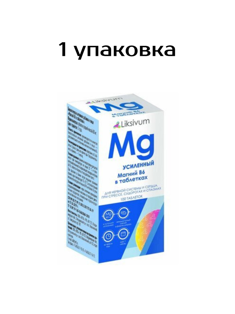 Liksivum Магний В6 в таблетках 100таб (таблетки массой 605 мг 10%) 1уп  #1