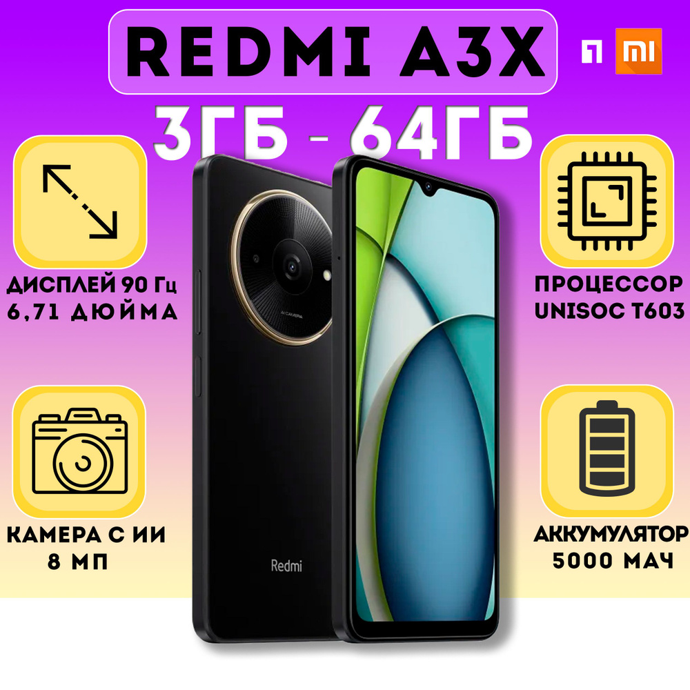 Xiaomi Смартфон Redmi A3x 3/64 ГБ, черный #1