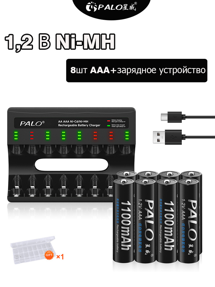 Аккумуляторы 8шт мизинчиковые перезаряжаемые, AAA, 1100mAh, 1.2V, NiMH, AAA, palo+зарядное устройство #1