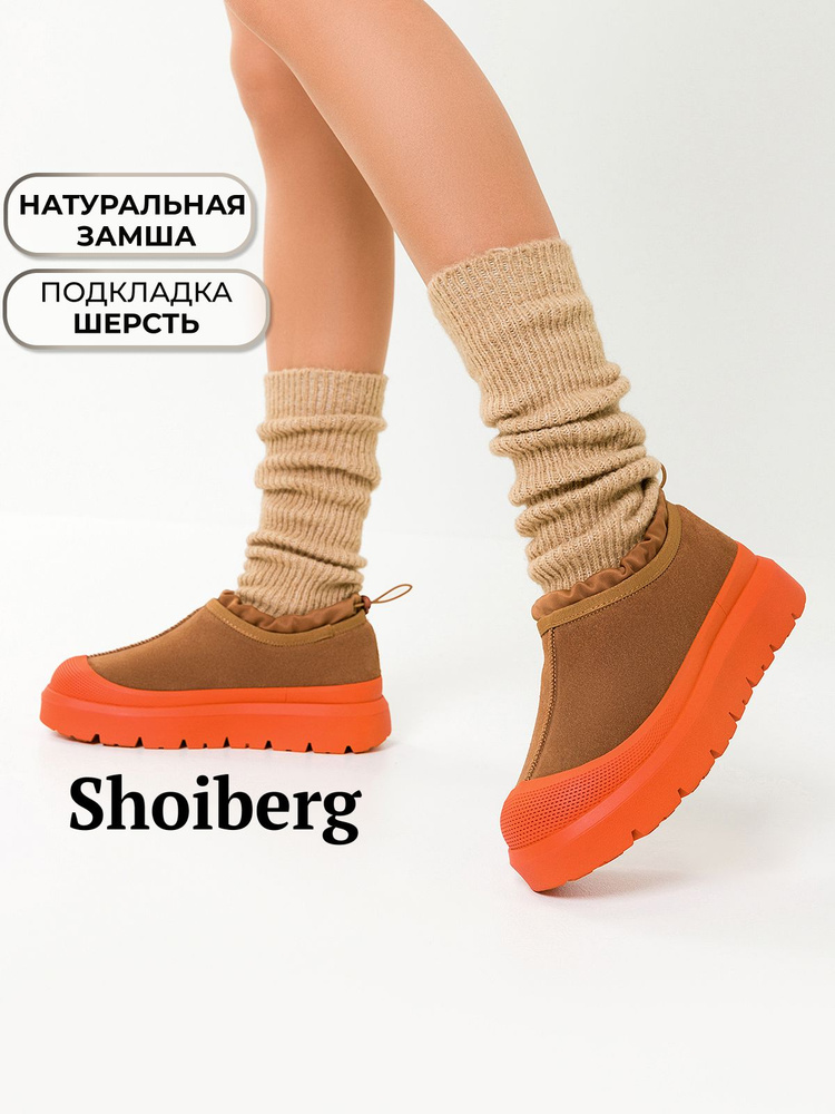 Угги Shoiberg #1