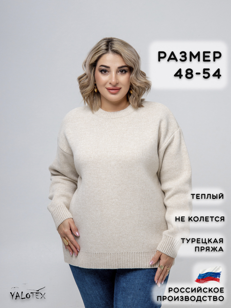 Джемпер YALOTEX plus size #1