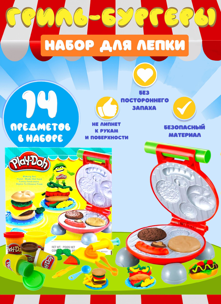 Игровой набор для лепки и творчества Play Doh Гриль-бургеры / Плей До пластилин Вафельница  #1