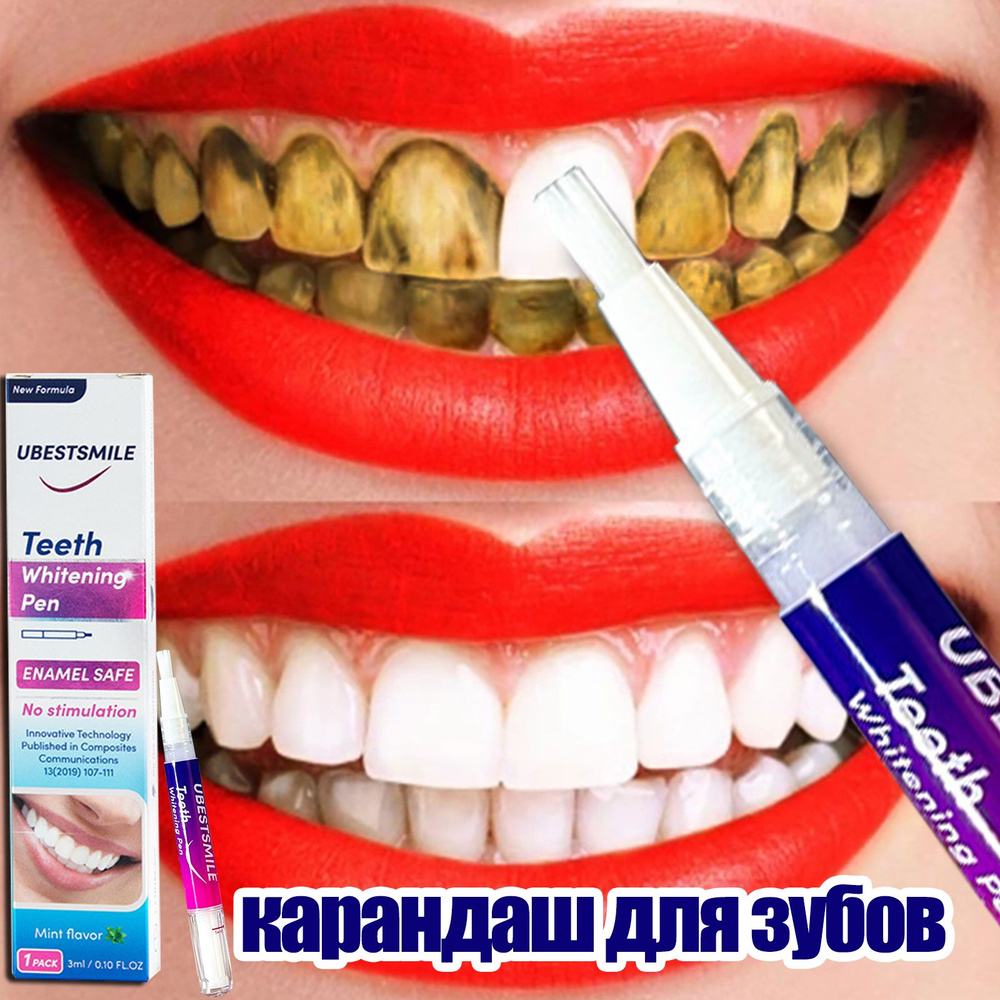 Профессиональный отбеливающий карандаш для зубов, устраняет налет от ...