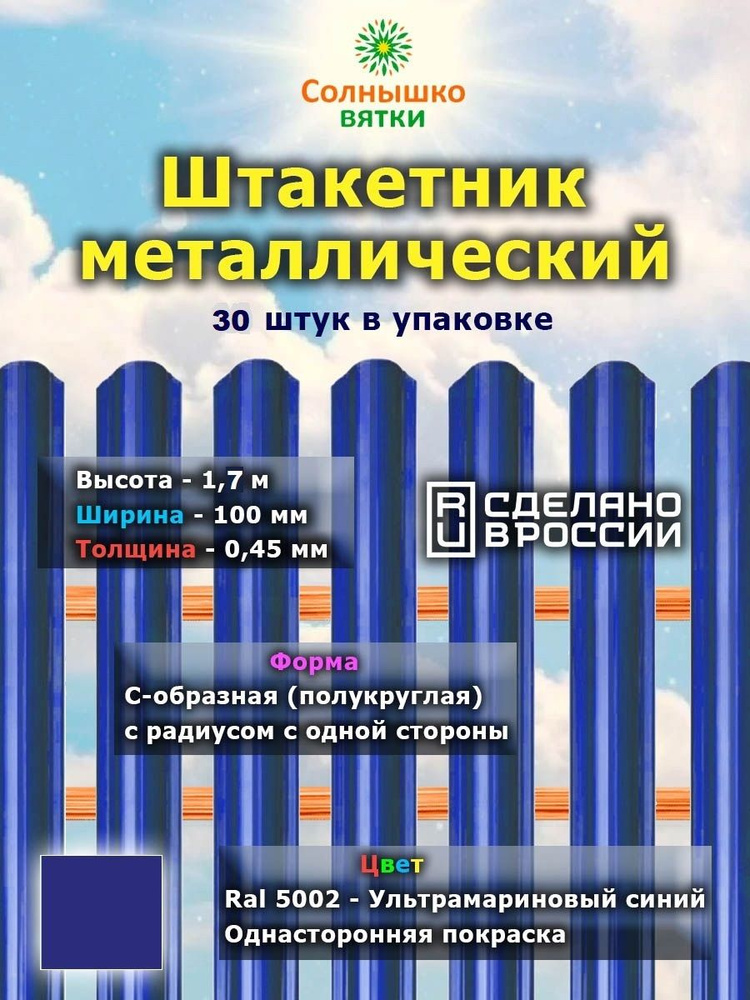 Металлический штакетник односторонний 1,7 м цвет: RAL 5002 Ультрамариново-синий, упаковка 30 штук  #1