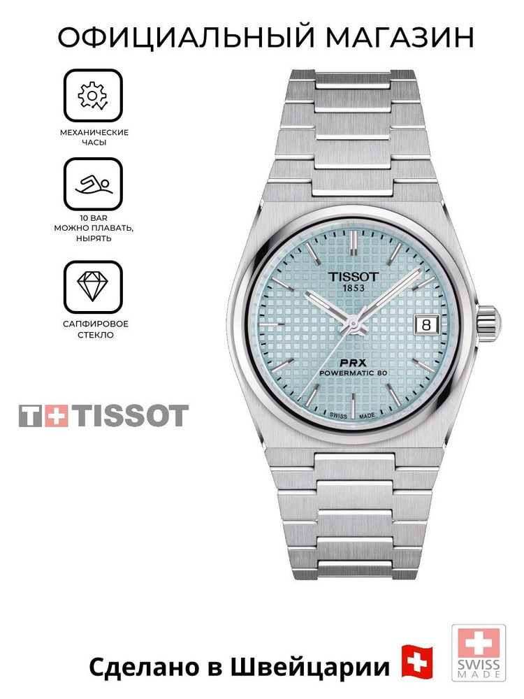 Унисекс часы Tissot PRX Powermatic 80 35 ММ T137.207.11.351.00 (T1372071135100) с гарантией  #1