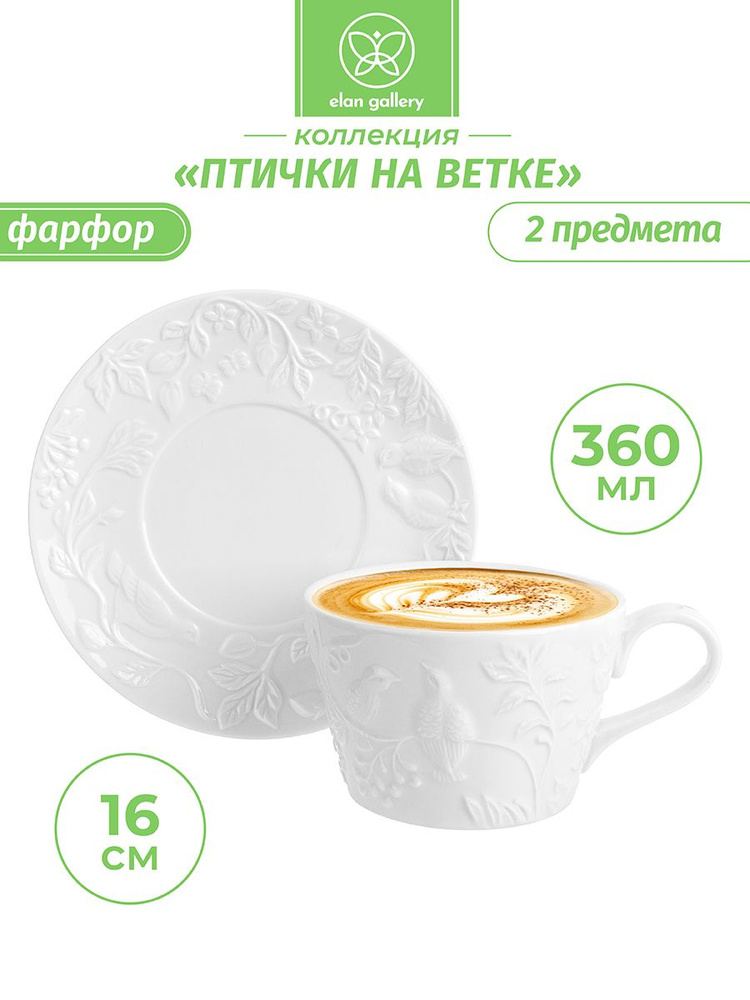 Elan Gallery Чайная пара Птички на ветке (Elan Gallery), 360 мл, на 1 перс.  #1