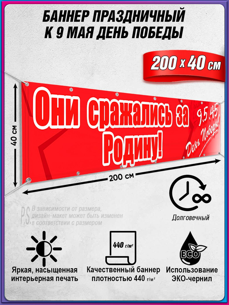 Баннер на 9 мая / Растяжка ко Дню Победы / 2x0.4 м. #1
