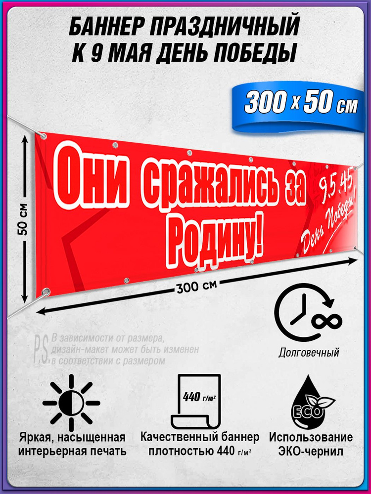 Баннер на 9 мая / Растяжка ко Дню Победы / 3x0.5 м. #1