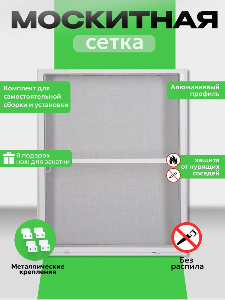 Москитная сетка на окна размер 59*124 см, от комаров, для ...