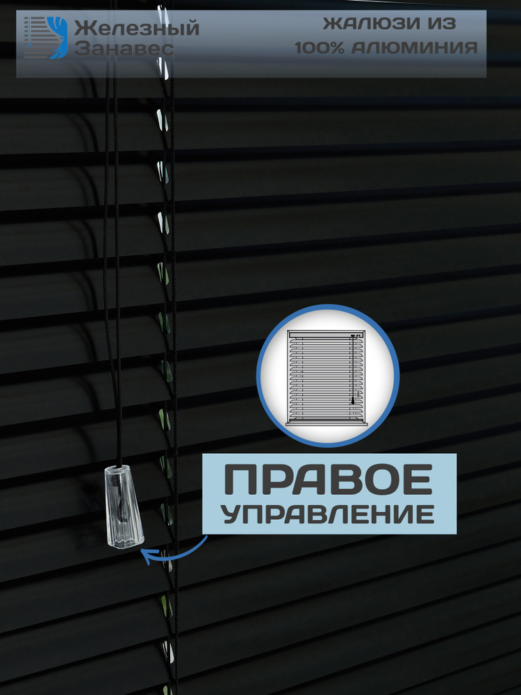 Железный Занавес Жалюзи горизонтальные 55 см х 135 см #1