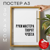 Как недорого оформить постер или рисунок своими руками: Мастер-Классы в журнале Ярмарки Мастеров