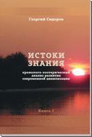 Сидоров Георгий Алексеевич: купить книги автора по цене издательства | Концептуал