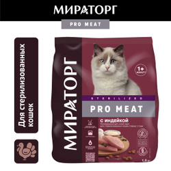 Cухой корм для стерилизованных кошек Мираторг Pro Meat с индейкой, 1,5 кг