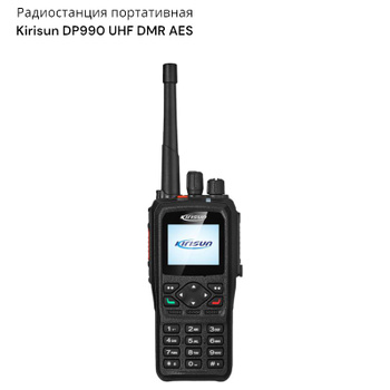 Kirisun Dp990 Uhf Купить В Донецке Днр