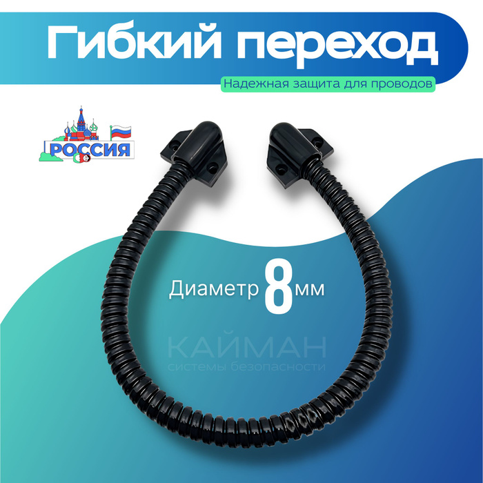 Гибкий переход kl
