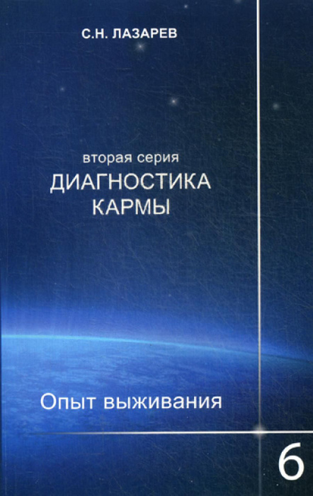 Диагностика Кармы Книги Купить