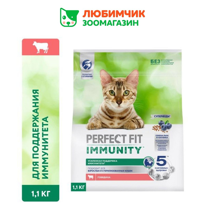 Perfect Fit 10 Кг Купить