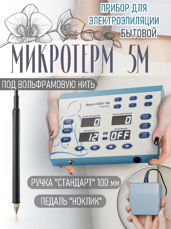 Микротерм отзывы. Микротерм отзывы