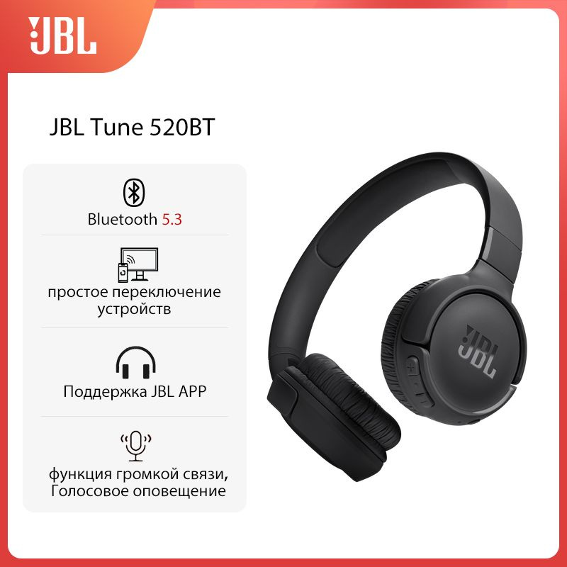 Серийный номер на беспроводных наушниках jbl. Jbl tune 520bt сбермаркет. Наушники jbl tune 520bt. Наушники jbl tune 520bt. Jbl tune 520 bt как подключить к пк.