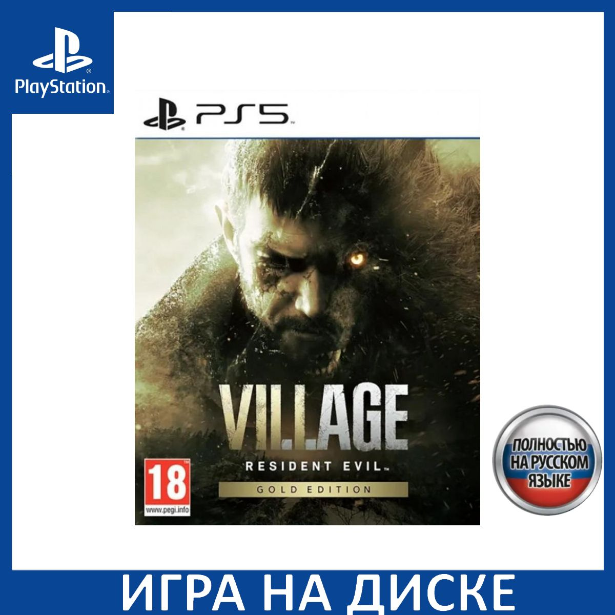 Игра на Диске Resident Evil 8 Village Золотое издание (Gold Edition) Русская Версия (PS5)