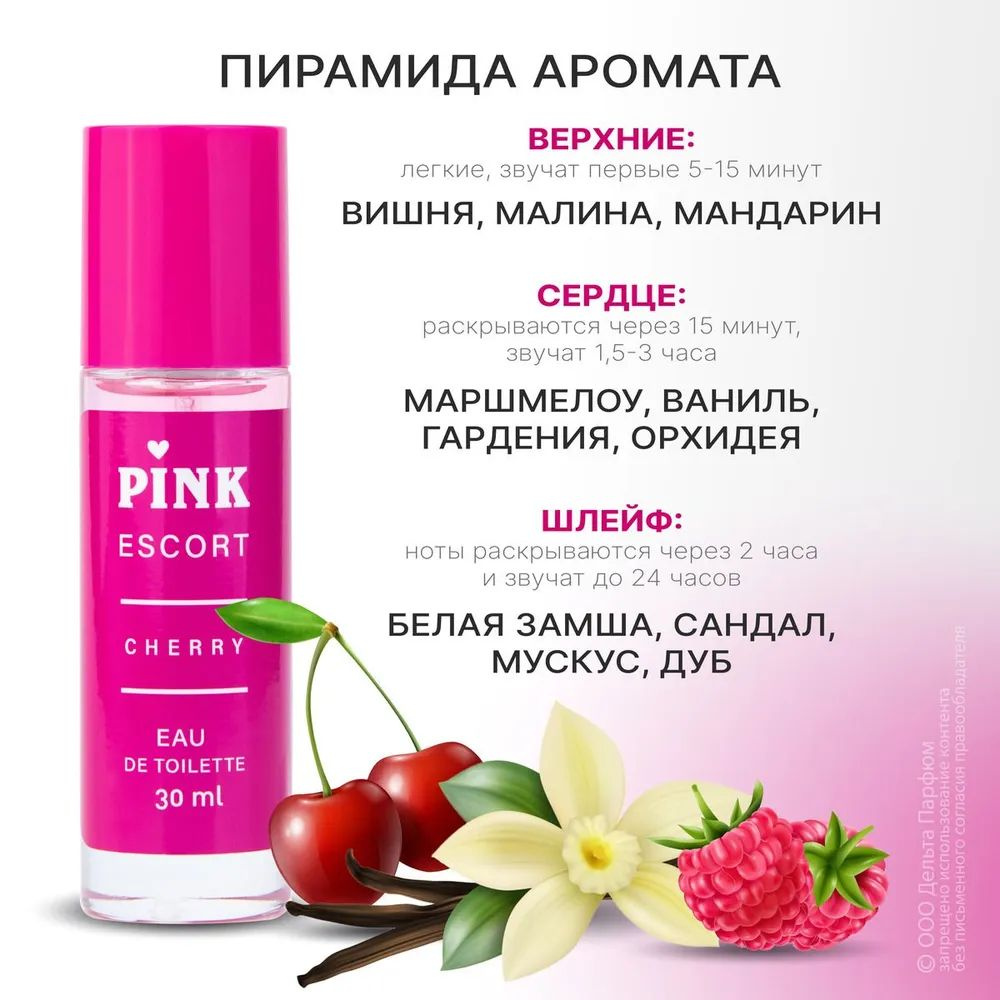 https://www.ozon.ru/product/tualetnaya-voda-zhenskaya-pink-escort-cherry-30-ml-podarok-na-8-marta-1391101292/