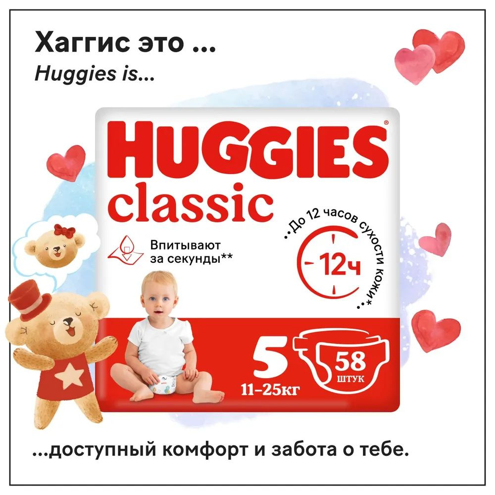 https://www.ozon.ru/product/huggies-podguzniki-classic-7-18-kg-razmer-4-50-sht-28103370/