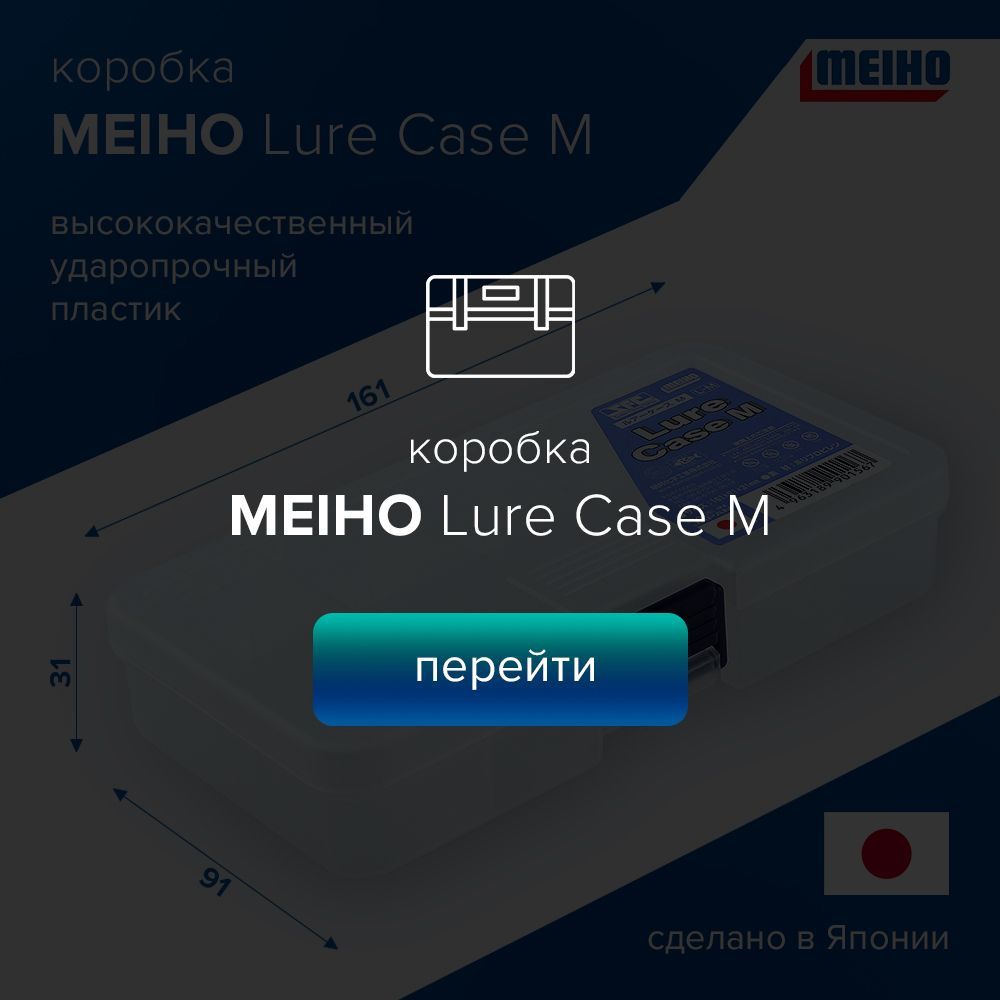 Коробка Meiho Lure Case M