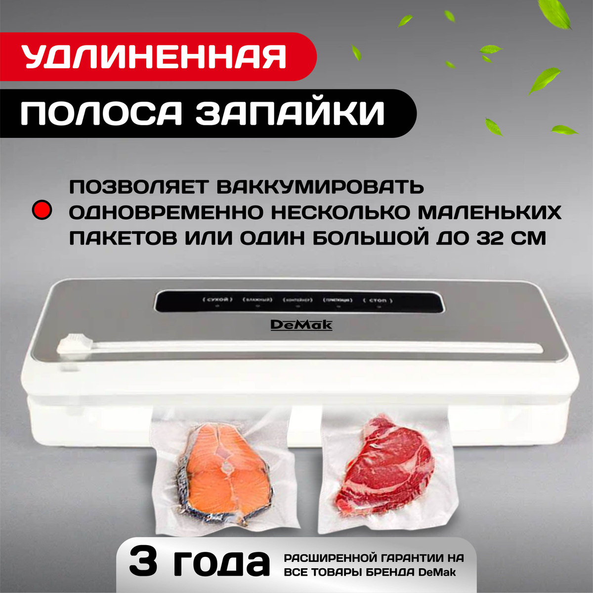 Вакууматор для продуктов DeMak, Вакуумный упаковщик пищевой с запайкой ...