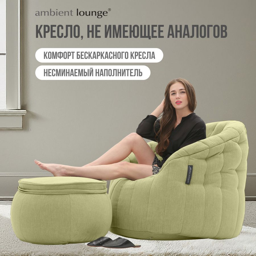 Бескаркасное кресло Butterfly Sofa