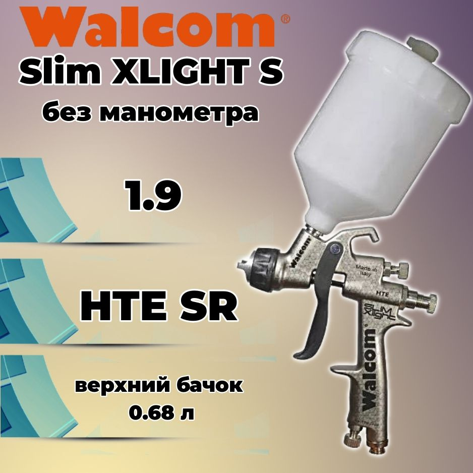 Краскопульт WALCOM Slim XLIGHT S HTE SR дюза 1,9 мм без манометра