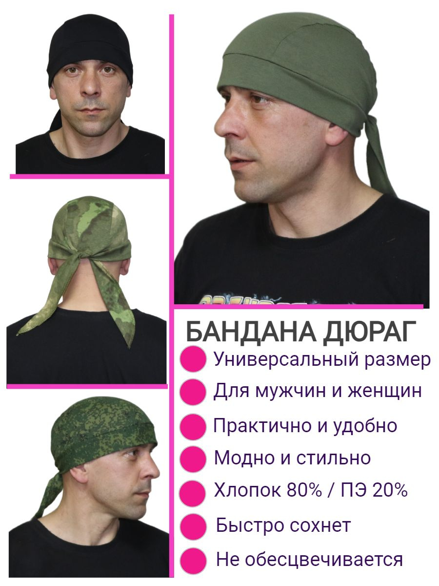 Бандана